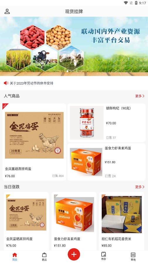 中商农产品交易平台下载-中商农产品appv1.2.6 最新版
