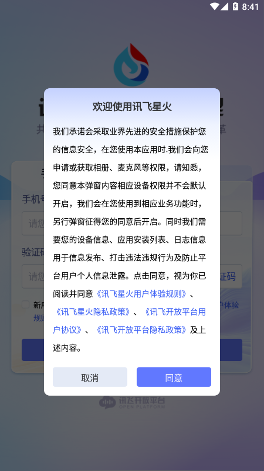 讯飞星火认知大模型app下载-讯飞星火appv2.0.01 最新版