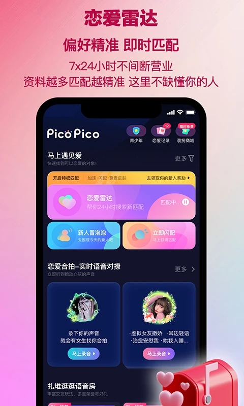 PicoPico app下载-PicoPicov2.6.2.5 最新版