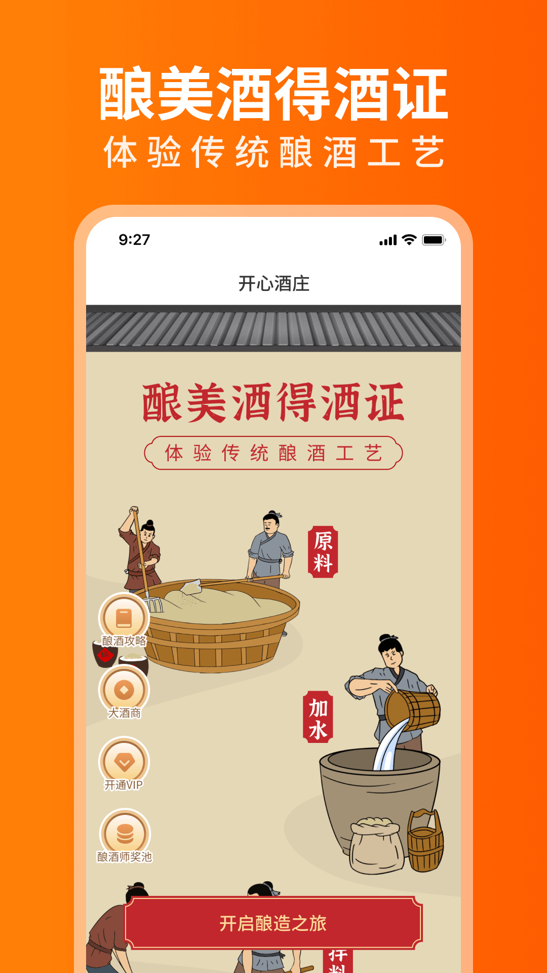 开心酒庄下载-开心酒庄APPv1.1.0 最新版