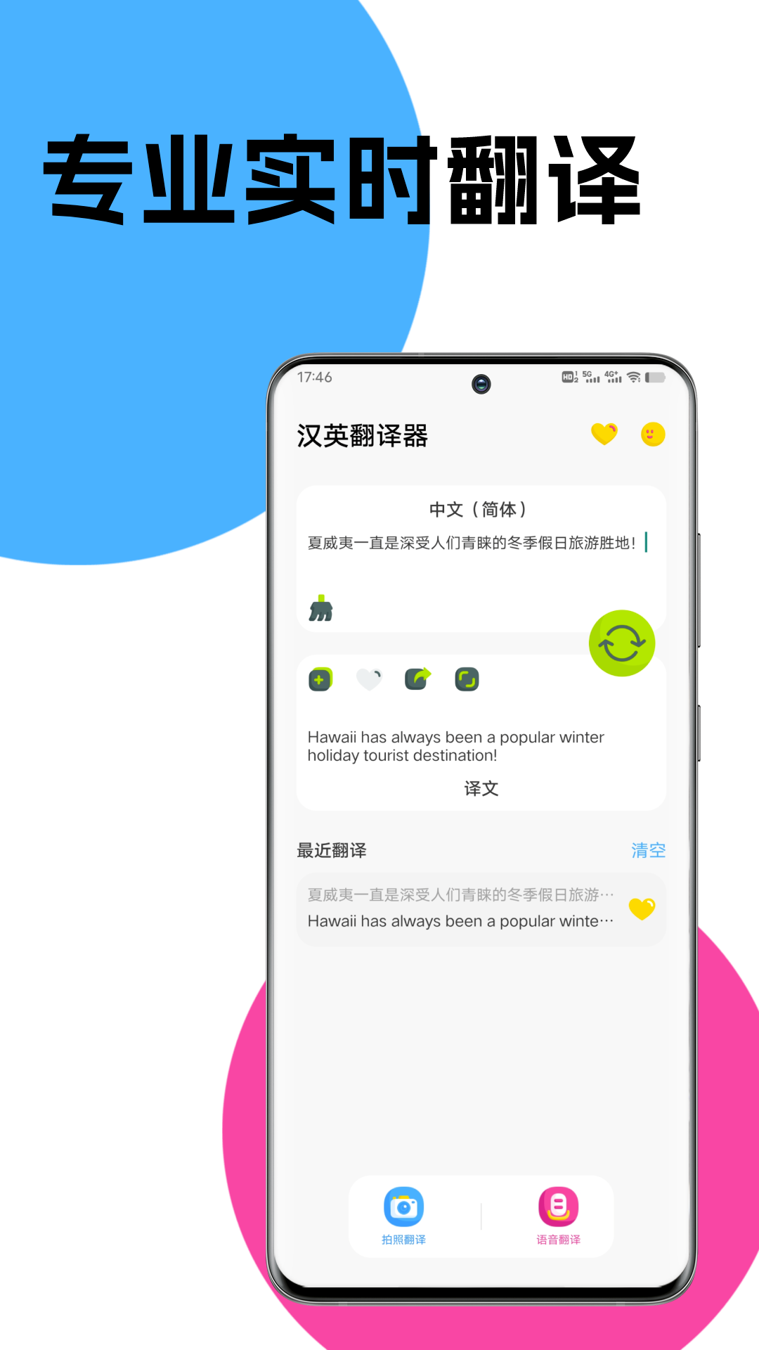 汉英翻译器app安卓版图片1