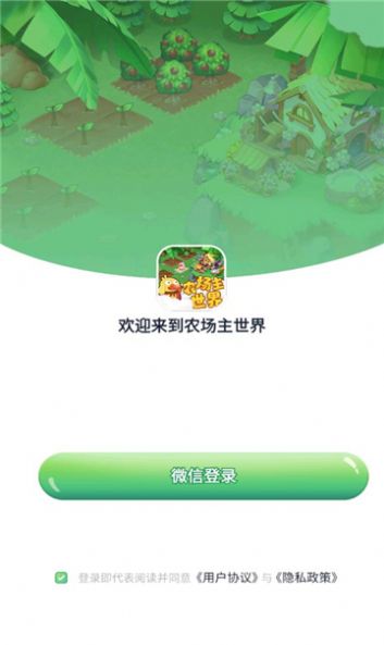 农场主世界游戏官方版图片1