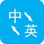 英语翻译器APP免费版下载-英语翻译器在线翻译中文转换拍照翻译下载