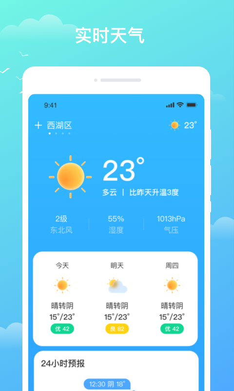 天气盒子app官方最新版图片1