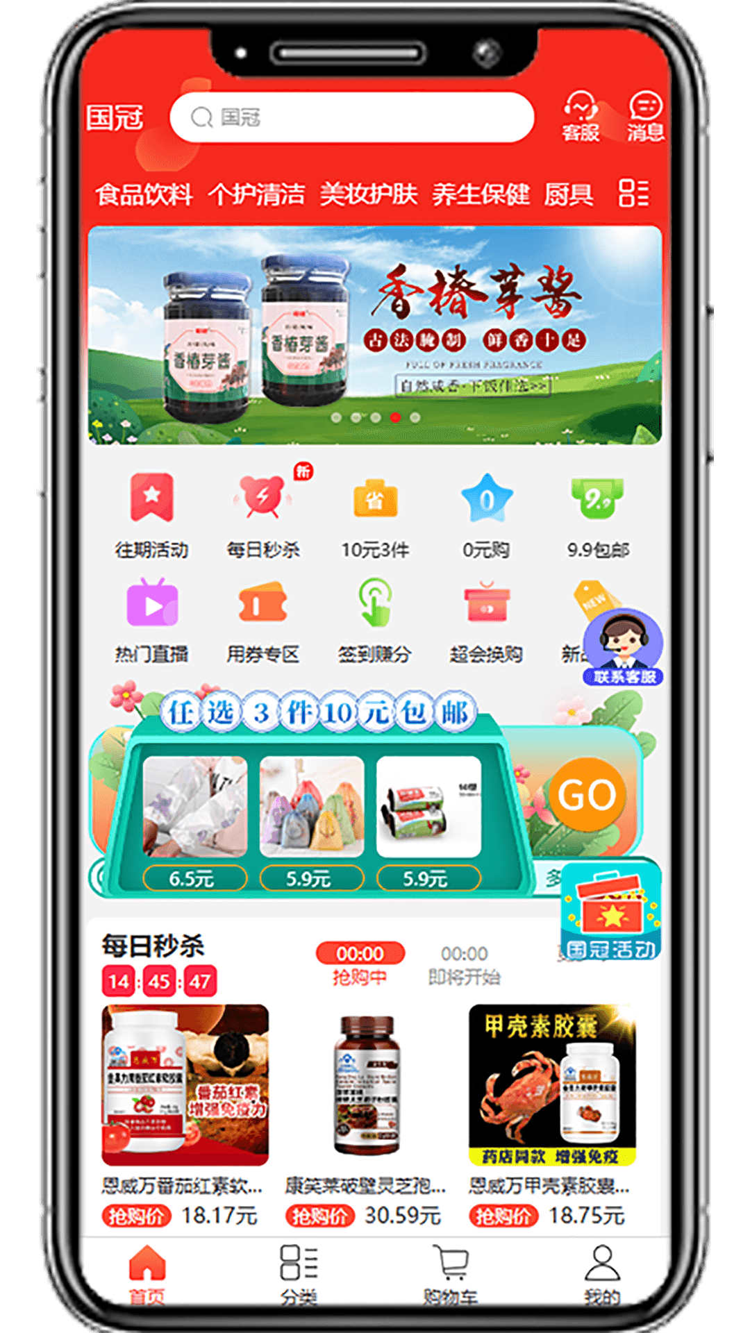 国冠云购app最新版图片1