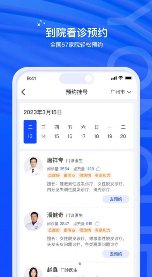 雍禾毛发健康服务app官方版图片1