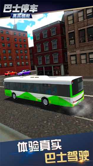 模拟大巴停车游戏下载-模拟大巴停车最新版下载v1.1