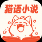 猫语小说app安卓下载-猫语小说适用于iOS和Android操作的阅读神器下载v3.4.6