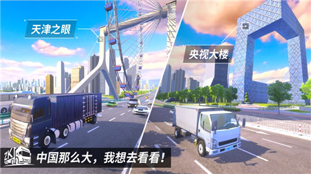 中国卡车之星安卓测试版下载-中国卡车之星安卓最新安卓测试服下载v1.2.6