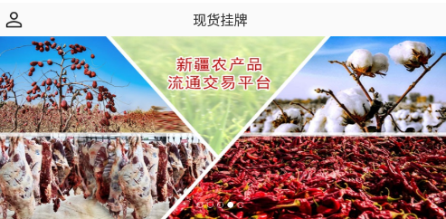 中商农产品app