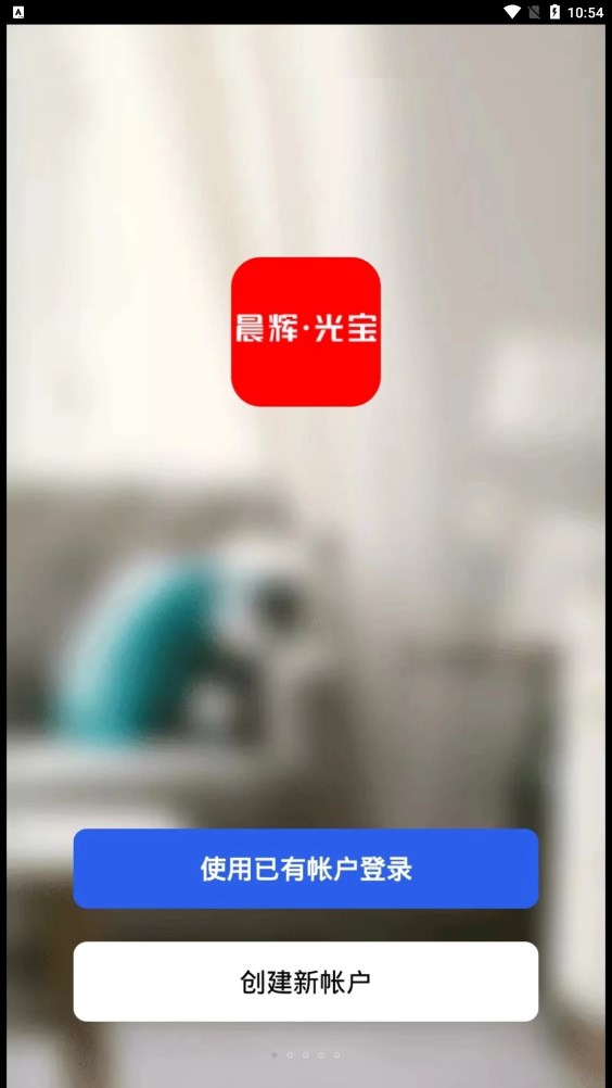 晨辉智联app官方版图片1