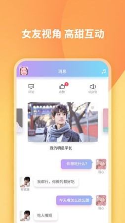 恋恋星球app软件下载-恋恋星球安卓版下载v2.0.2