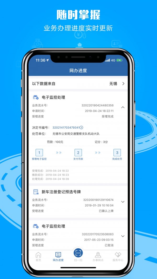 惠州交管12123app下载安装-惠州交警12123手机软件下载安装v2.5.0