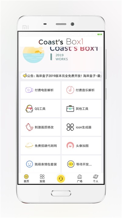 海岸盒子最新版app下载-海岸盒子安卓最新版下载v3.12