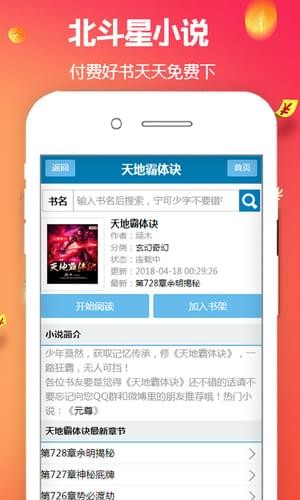北斗星小说app下载-北斗星小说免费小说阅读安卓版下载v0.0.1