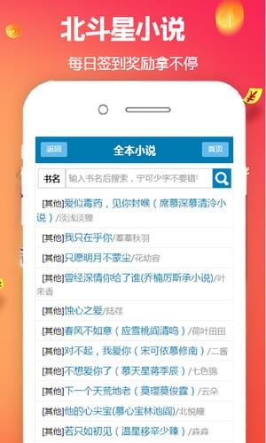 北斗星小说app下载-北斗星小说免费小说阅读安卓版下载v0.0.1