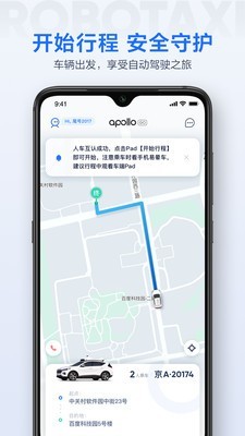 Apollo Go app下载-百度Apollo Go（共享汽车）安卓版下载v1.4.0.39