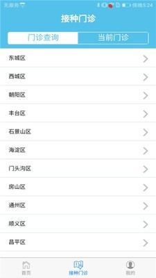 北京新冠疫苗接种预约app下载-北京新冠疫苗接种预约app安卓版（在线预约）下载v2.0.5