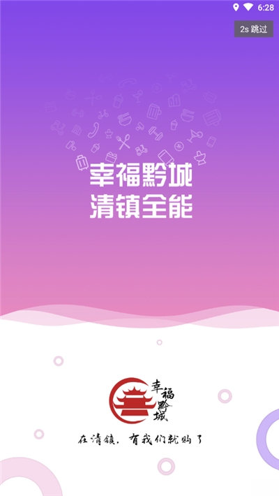 幸福黔城app下载-幸福黔城（同城服务）安卓版下载v4.5