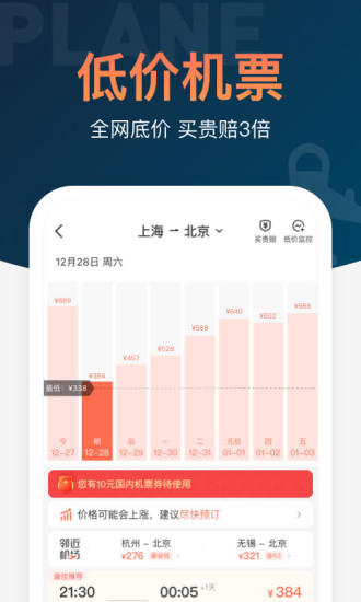 铁友火车票最新版app下载-铁友火车票最新去广告版下载安装v8.1.1