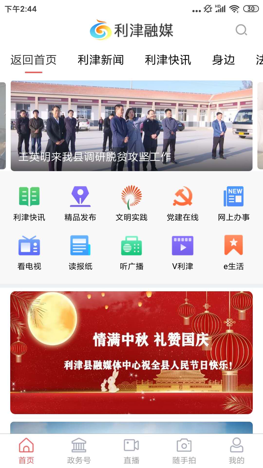金阳融媒最新版下载-金阳融媒（金阳新闻）安卓客户端手机版下载v1.04