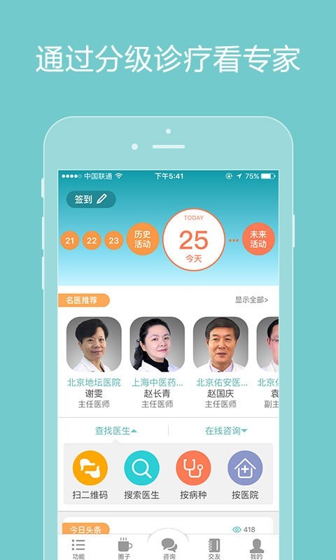 诚医健康app下载-诚医健康网上预约安卓版下载v2.5.0