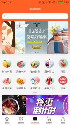 康喜生鲜app下载-康喜生鲜日用百货商城安卓版下载v1.0.0
