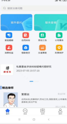 律百年app安卓版下载-律百年进行法律咨询服务下载v1.0.17