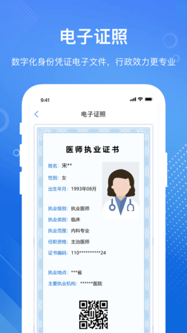 医通办app安卓版下载-医通办在线医疗问诊挂号等服务下载v0.9.0
