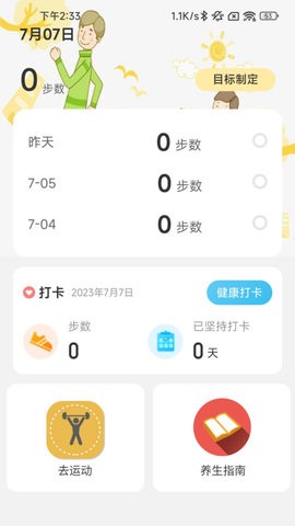 履步阳光app安卓版下载-履步阳光精准记录每日行走步数下载v2.0.1