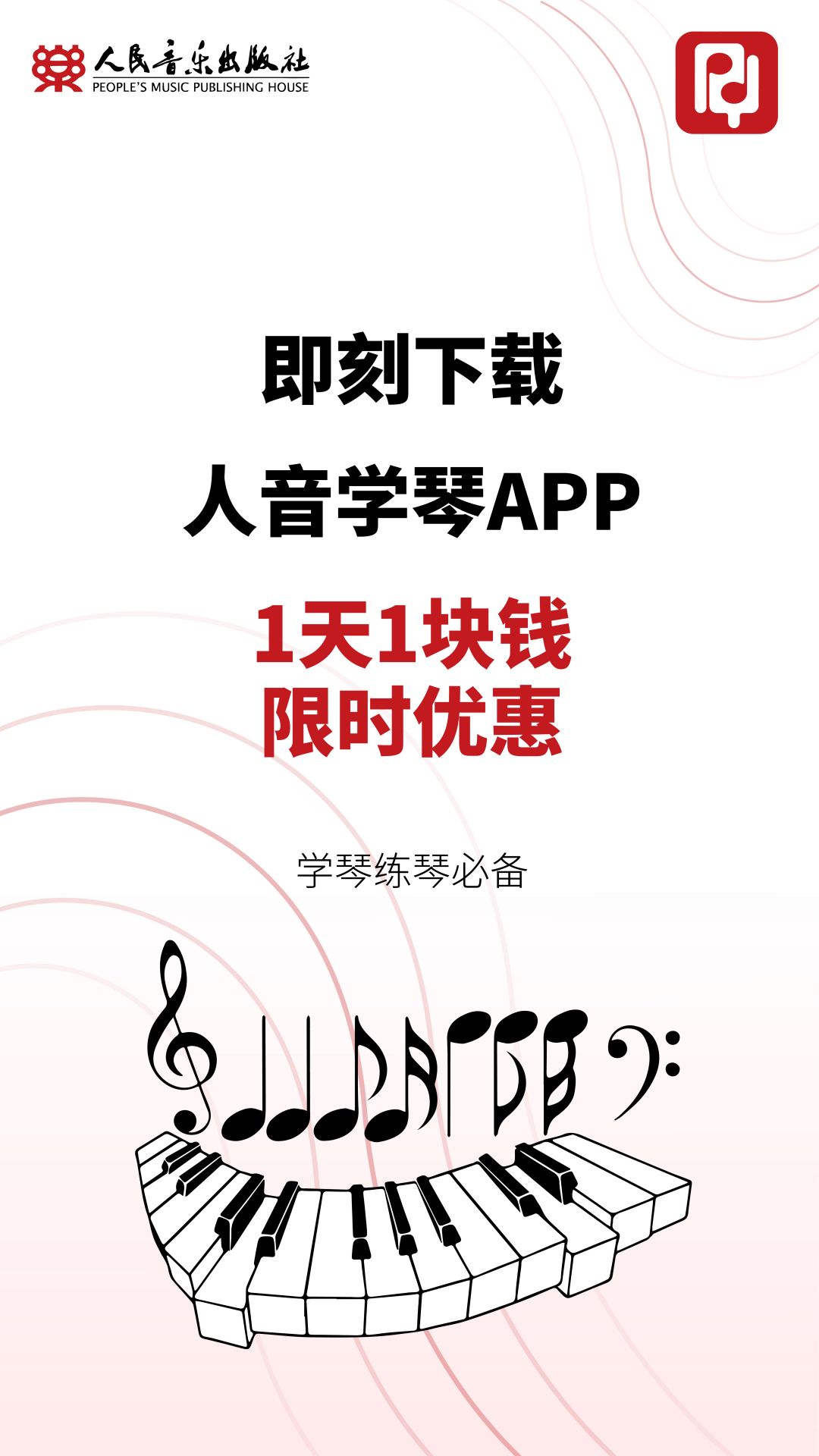 人音学琴app安卓版下载-人音学琴有丰富曲库和视频可供练习下载v1.0.0