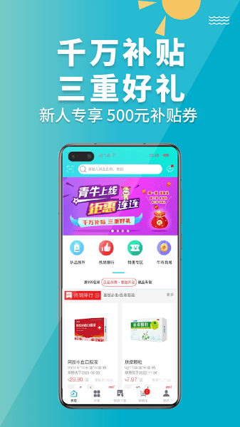 青牛医药app安卓版下载-青牛医药基层用药线上直采下载v3.6.5