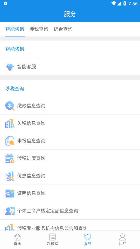 青海税务手机app下载,青海税务手机app下载官方版 v2.0.4