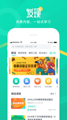 青书学堂app下载官方手机版下载,青书学堂官方成人教育继续教育app下载 v23.6.1