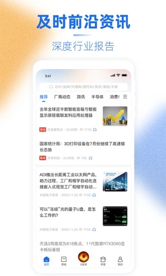 芯查查app下载-芯查查v3.1.0 最新版