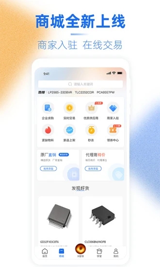 芯查查app下载-芯查查v3.1.0 最新版