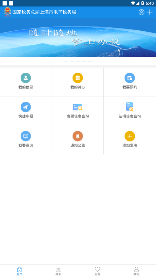 上海税务app下载安装-上海税务appv1.17.0 最新版