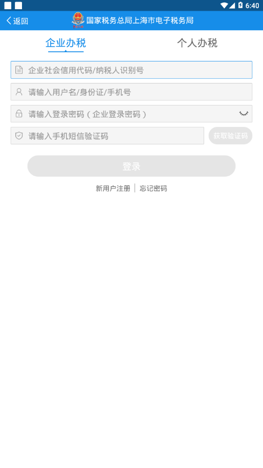 上海税务app下载安装-上海税务appv1.17.0 最新版