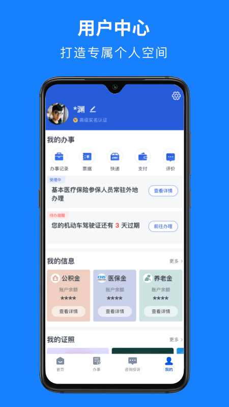 浙里办app官方下载-浙里办手机app下载v7.2.0 最新版