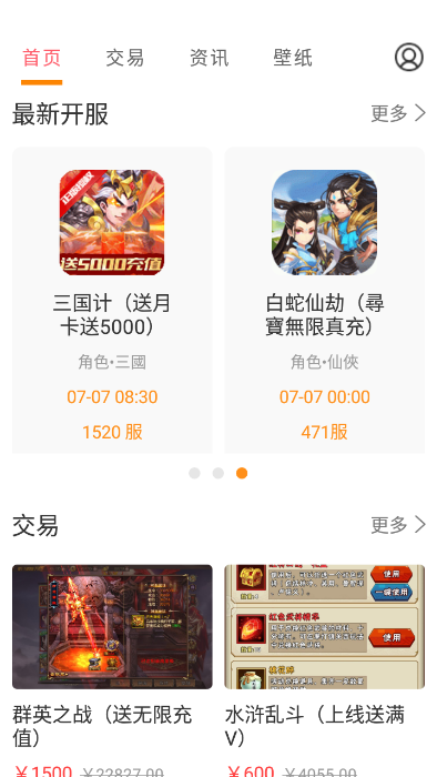 桃手游app下载-桃手游v3.6.2 最新版