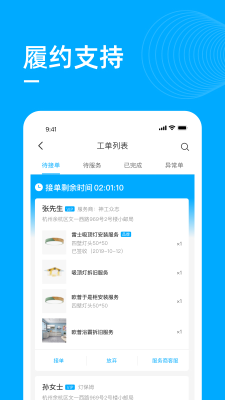 喵师傅app下载-喵师傅app接单官方下载v4.0.0.3 安卓版