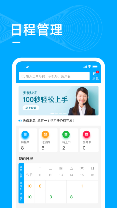 喵师傅app下载-喵师傅app接单官方下载v4.0.0.3 安卓版