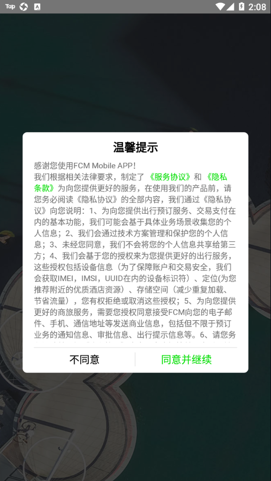 FCM Mobile下载-FCM Mobile appv1.1.8 最新版