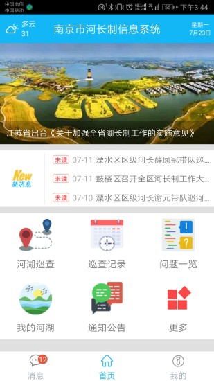 南京河长制安卓版下载-南京河长appv1.6.1 最新版