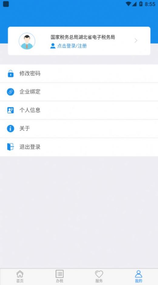 湖北税务局官方app下载,湖北税务电子税务局官方手机app下载(楚税通) v7.0.3
