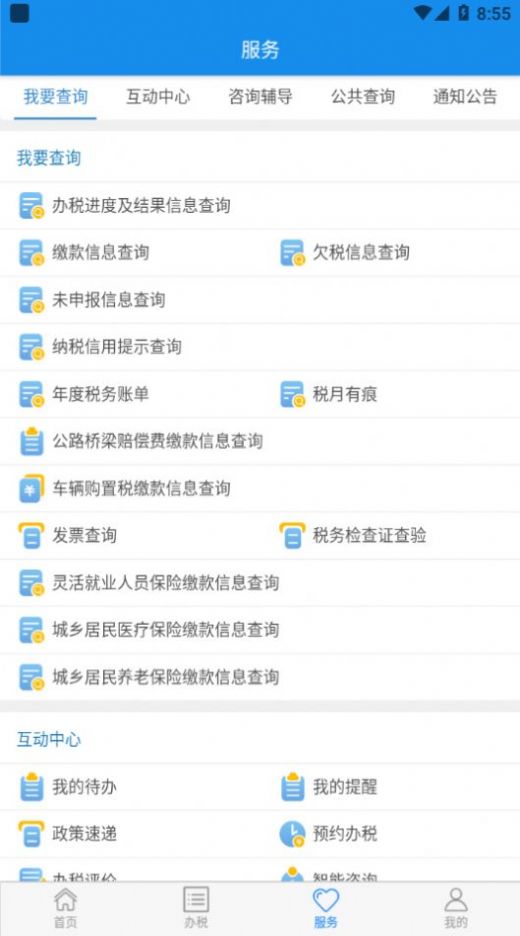 湖北税务局官方app下载,湖北税务电子税务局官方手机app下载(楚税通) v7.0.3