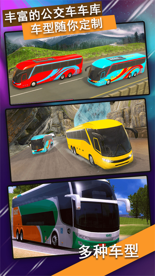 模拟公交车司机下载安装下载,模拟公交车司机游戏手机版下载安装 v1.00