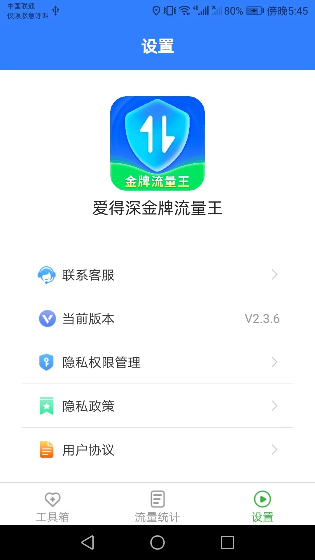 爱得深金牌流量王app下载,爱得深金牌流量王app安卓版 v2.3.6