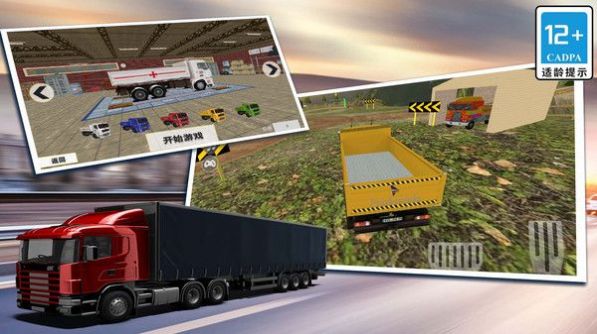 模拟3D大卡车手机版下载,模拟3D大卡车游戏手机版 v1.1