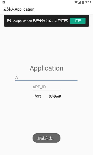 云注入Application解码工具下载,云注入Application解码工具官方1.0 v1.0